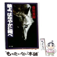 中古】 本能の力 （新潮新書） / 戸塚 宏 / 新潮社 - メルカリ