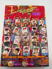 週刊少年サンデー 1997年 38号 - メルカリ