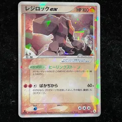 レジロックex　ヒーリングストーン 2026年最新】レジロックexの人気アイテム - メルカリ
