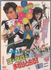 LD コータローまかりとおる！ 千原麻里・黒崎輝・穂美悦子・真田広之