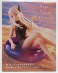 タイトー Aqua Float Girls フィギュア Re:ゼロから始める異世界生活 エキドナ