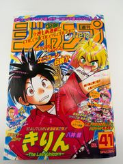 週刊少年ジャンプ 1997年41号 ONE PIECE巻頭カラー - メルカリ