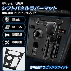 2026年最新】デリカ d 5 パネルの人気アイテム - メルカリ