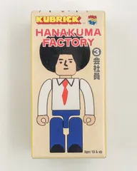 ♪) フィギュア HANAKUMA FACTORY 会社員 キューブリック 花くまゆうさく [50]のサムネイル