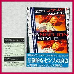 【初版・帯】エヴァンゲリオン・スタイル THE EVANGELION STYLE 初版・帯】エヴァンゲリオン・スタイル THE EVANGELION STYLE - メルカリ