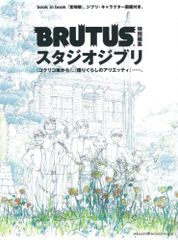 BRUTUS 특별 편집 스튜디오 지브리 (매거진 하우스 무크)
