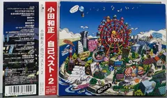 【中古CD】自己ベストー2 - 小田和正／小田和正