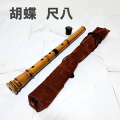 2026年最新】尺八本体の人気アイテム - メルカリ