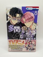 多聞くん今どっち！？ 9巻 - メルカリ