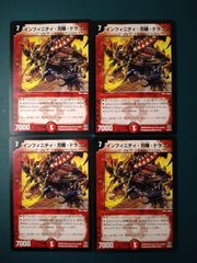 インフィニティ刃隠ドラゴン 4枚 - メルカリ
