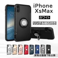 iPhoneXsMax対応 リング付き 耐衝撃 マグネット対応 スマホケース スタンド機能付き 衝撃吸収 カバー ホワイト_1のサムネイル