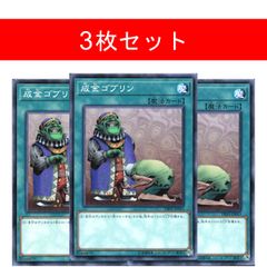 成金ゴブリン 英語 北米 TU08 スーパー 3枚セット - メルカリ