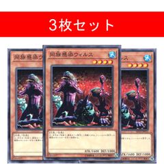 遊戯王 同族感染ウィルス ノーマル - メルカリ