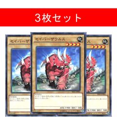 遊戯王 セイバーザウルス - メルカリ