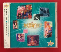 2026年最新】少女革命ウテナ CD BOXの人気アイテム - メルカリ