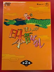 まんが日本昔ばなし DVD-BOX 第2集 - メルカリ
