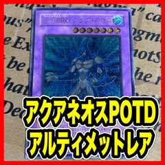 E・HERO アクア・ネオス レリーフ POTD-JP031 遊戯王 - メルカリ