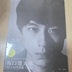 坂口健太郎 ファースト写真集 25.6 直筆サイン入り - メルカリ
