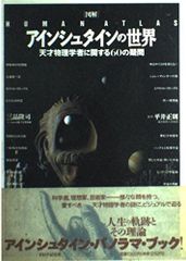アインシュタイン方程式 一般相対性理論のよりよい理解のために 臨時別