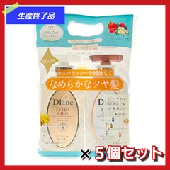 【５個セット】 Diane ダイアン パーフェクトビューティ エクストラシャイン シャンプー&トリートメント 450mL×2 生産終了品 フローラル&ベリーの香り ツヤ髪 まとめ売り 新品未開封のサムネイル