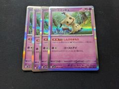 ミミッキュ R SM2L アローラの月光 020/050 - メルカリ