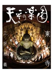 伊佐美 三岳 薩摩茶屋 莞爾 ぷう 萬膳庵 - メルカリ