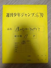 僕のヒーローアカデミア ヒロアカ まるごと複製原画セット 爆豪勝己