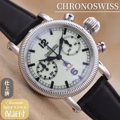 クロノスイス タイムマスター フライバック CH7633 CHRONOSWISS TIMEMASTER Flyback グロー文字盤 クロノグラフ コインエッジ オニオン 40mm 点検済 仕上済 【６ヶ月保証】   CH590のサムネイル