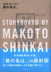 新海誠 絵コンテ集 6 天気の子 設定資料集 画集 DVD - メルカリ