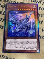 ブルーアイズジェットドラゴン レリーフ【遊戯王 本格構築 YPS 青眼の白龍】のサムネイル