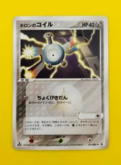 【匿名配送】ポケモンカード★初版★１EDITION版★ホロンのコイル★ちょくげきだんのサムネイル