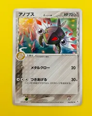 【匿名配送】ポケモンカード★アノプス★δデルタ種★メタルクロー★つきあげるのサムネイル