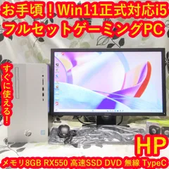 Win11正式対応ゲーミング！8世代Corei5/メ8G/SSD/RX550のサムネイル