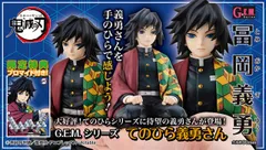 即納  輸送箱入り  G.E.M.シリーズ 鬼滅の刃 てのひら義勇さん (特典付き）新品 未開封 送料込のサムネイル