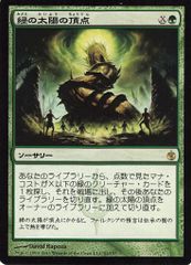 MTG MBS 緑の太陽の頂点/Green Sun