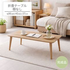 送料無料【新品】天然木 北欧調 折れ脚棚付 テーブル アウトレット