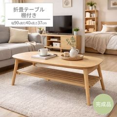 送料無料【新品】天然木 北欧調 折れ脚棚付 テーブル アウトレット