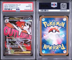 MA PSA10 メガズルズキンex メガルチャブルex メガシビルドンex メガ