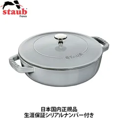 メーカー正規品 新品 【日本国内正規品】【生涯保証シリアルナンバー付】 ストウブ staub ブレイザー ソテーパン 24cm 2.4L グレー 40511-471 Braiserのサムネイル