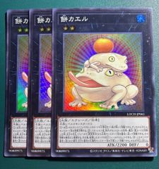 遊戯王【339】餅カエル 字レア3枚 初版 INOV【同時購入で90円】 - メルカリ