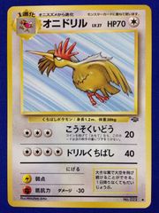 お値下げ！ポケモンカード オニドリル e 124/128 第1弾基本拡張パック