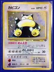 鑑定番号最新 】psa10 カビゴン 旧裏 ポケモンジャングル ポケカ