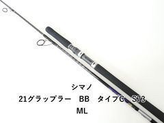シマノ グラップラーBB タイプC S70L GRAPPLER BB TypeC - メルカリ