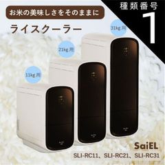 SaiEL 米びつ保冷 RICE COOLER 11kg 本体 - メルカリ
