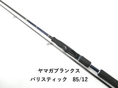 ヤマガブランクス バリスティック 92ML - メルカリ