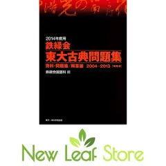 2026年最新】鉄緑会東大古典問題集の人気アイテム - メルカリ