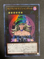 遊戯王 マジマジマジシャンギャル - メルカリ