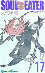 初版・帯付】SOUL EATER (17) ソウルイーター 大久保篤 - メルカリ