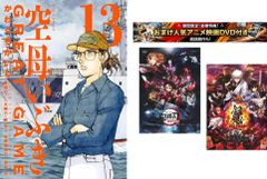 항모 이부키 1~13권 완결, 덤 [극장판 귀멸의 칼날 무한 열차편 + 은혼 THE FINAL] 첨부 [전권 코믹·책 중고 Comic] 렌탈 떨어짐