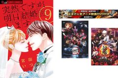 갑자기이지만, 내일 결혼합니다 1~9권 완결, 덤 [극장판 귀멸의 칼날 무한 열차편 + 은혼 THE FINAL] 첨부 [전권 세트 코믹·책 중고 Co